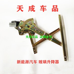 适配力帆c30中科CIS雷腾T35众新E67电动四轮车玻璃升降器机摇窗机