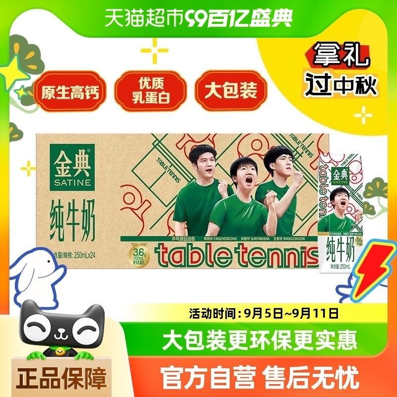 【中秋礼盒】超市定制伊利金典纯牛奶250ml*24盒整箱高端学生早餐