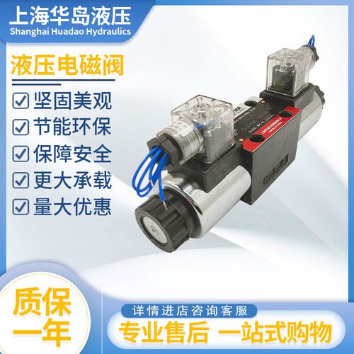 上海华岛液压电磁换向阀34BM-H6B-T/34EO-H10B-T/EY/BP/EJ/34BK