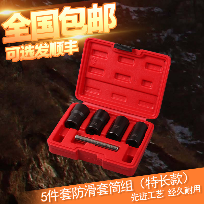 反牙套筒 汽车轮胎螺帽取出器 受损滑牙螺母拆除工具螺旋防滑套筒