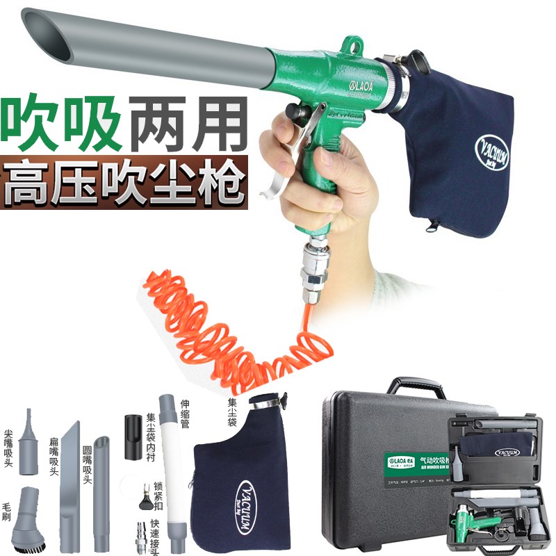 老A 台湾产吹尘枪高压气动吹吸两用吹灰吸尘器LA189027除尘器套装