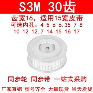 同步轮S3M30齿宽16两面平AF内孔5 6 6.35810121415同步带轮皮带轮