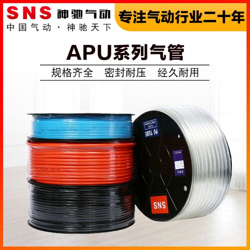 SNS神驰气动PU进口气管APU4*2.5 6*4 8*5 10*6.5 12*8空压机软管