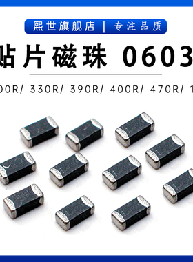 0603贴片磁珠300R 330R 390R 400R 470R 300mA 1.2A 1.5A叠层电感
