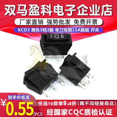 KCD3 黑色3档3脚 单刀双掷15A翘板电源船型开关电源按钮翘板开关