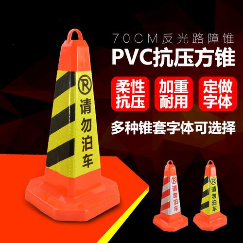 PVC30cm彩色路锥 圆锥 交通锥 反光锥 路标 锥桶 雪糕筒 小路障