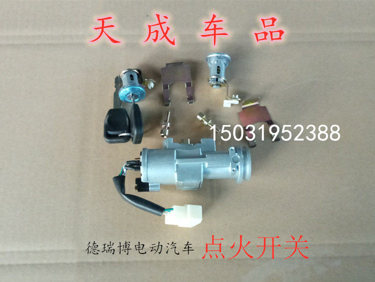 适配德瑞博Sierra320/D8/D9/P6/P9电动四轮车点火开关电源锁中控