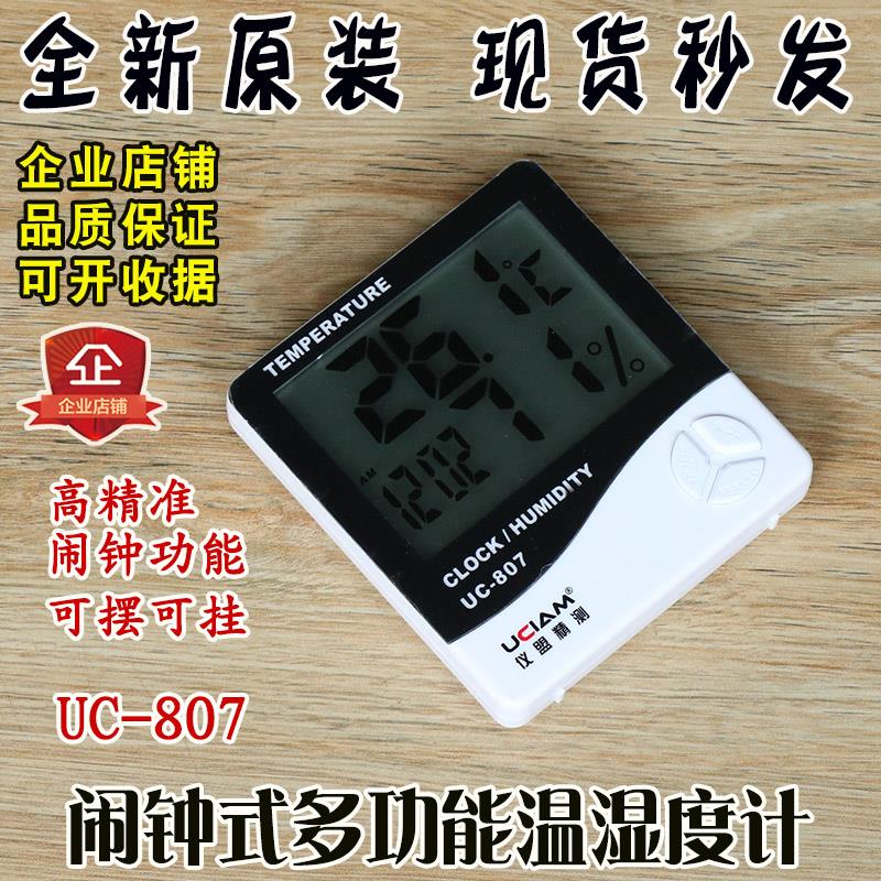 闹钟式多功能温湿度计UC-807室内高精准液晶显示屏挂式电子记录仪