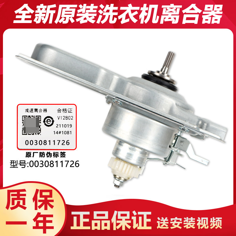 适用海尔洗衣机离合器减速器EB90BM029.EB80BM929,XQB80-BZ1269