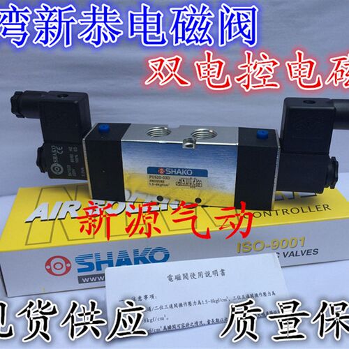 新款台湾新恭气动双控电磁阀PU520-02D PU520-03D PU520-04D DC24