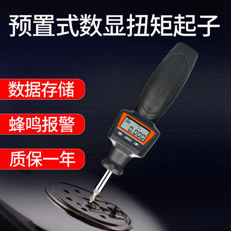 扭力螺丝刀数显扭矩起子SNS思为预置式批多批头定扭检测仪定扭滑
