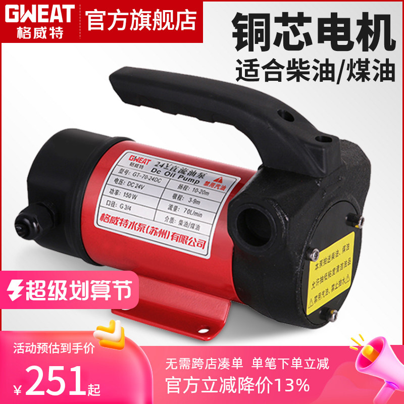 格威特电动抽油泵12V24V220V加油泵自动吸柴油泵抽加油机