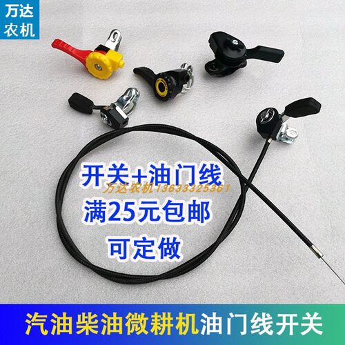 汽油微耕机配件168F170f油门线钢丝GX160抹光机油门调速开关手柄