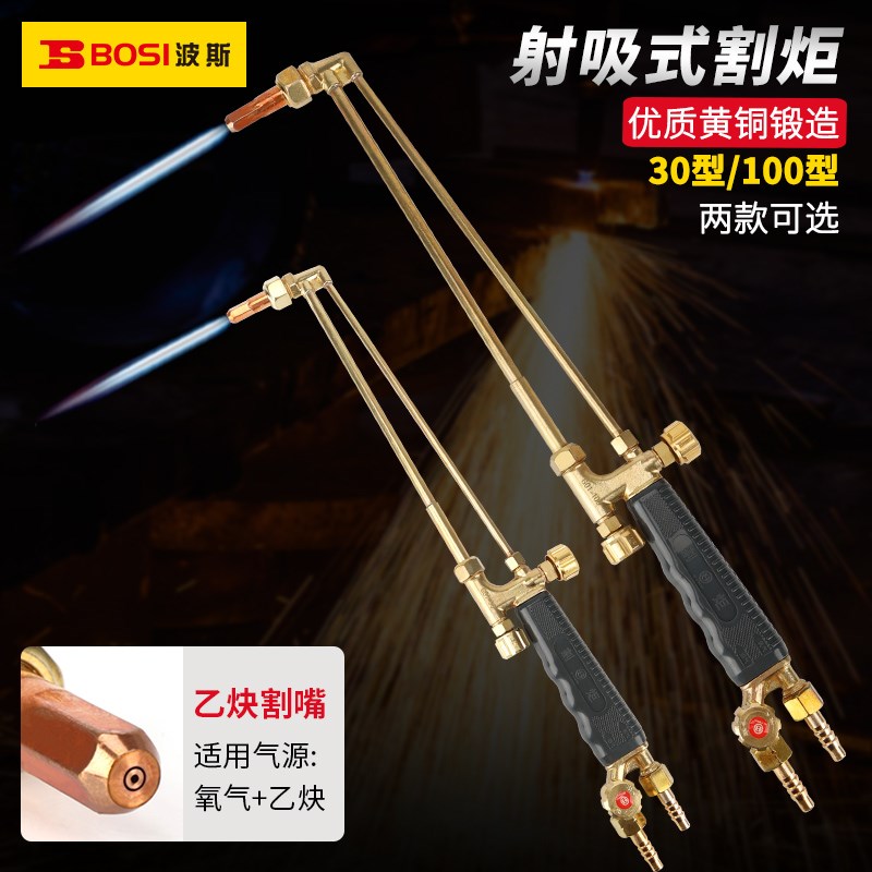 波斯工业款割枪氧气乙炔丙烷割抢气割工具抢射吸式割炬G01-30型