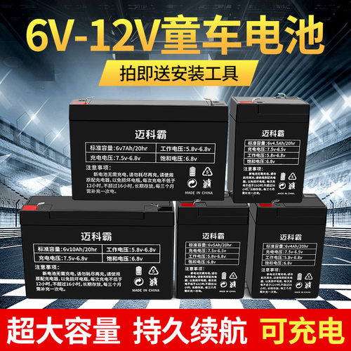儿童电动玩具车电池6V锂电池6V4ah20hr7ah童车蓄电池6伏12V小电瓶