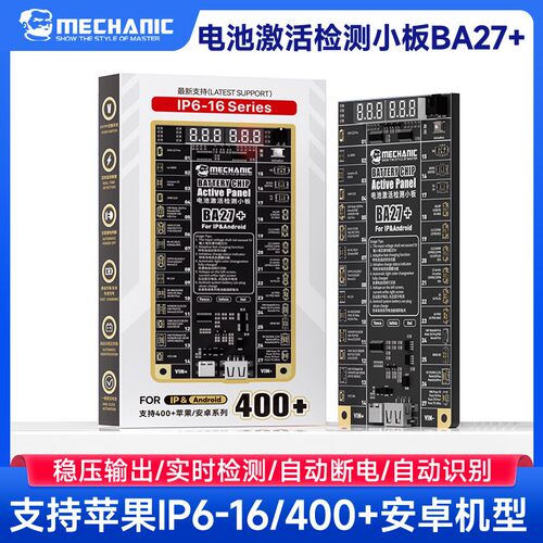电池充电激活板支持Apple 16系列Ba27+