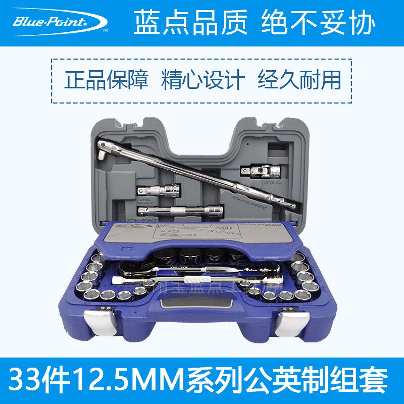美国实耐宝 蓝点工具1/2大飞系列33件公英制组合棘轮套筒工具套装