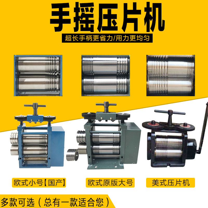 进口欧式首饰压片机金银压片压线工具小型手摇美式压条机手动家用