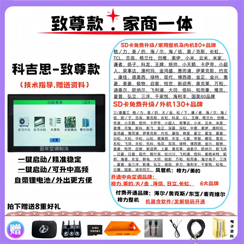 李想科吉思小艾变频空调家用商用通用检测仪挂机柜机专业检测工具