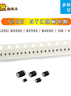 1206贴片NTC热敏电阻B3200 B3800 B3950 B4050 B4150 10K 47K 5%