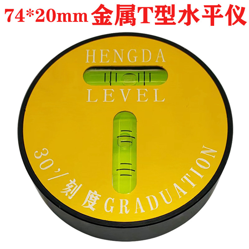 金属T型水平气泡带安装孔7420高精度水平珠圆形水准仪双向水准泡