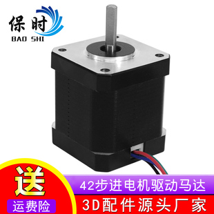 保时42步进电机套装2A 0.48Nm 1.8雕刻机马达驱动器nema17