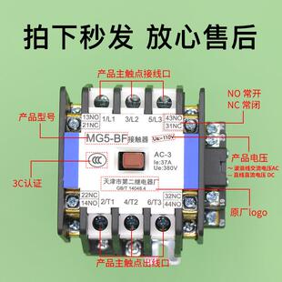 电梯静音封星接触器MG5-BF DC220V天津第二继电器厂MG4D-BF AC110