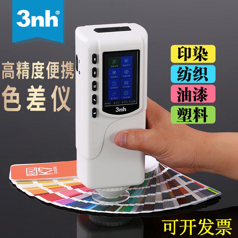 3NH三恩驰NR10QC 油漆涂料塑料测色仪颜色配色对比色差分光检测计