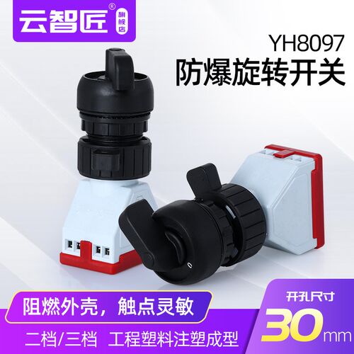防爆转换开关防爆两档旋钮子开关转换开关三档组合切换开关NB8097