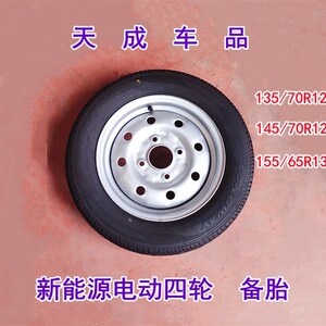 适配御捷海全跃迪道爵众新汉唐雷丁比德文宝路达电动汽车轮毂备胎