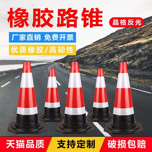 70cm橡胶路锥反光锥路障 90cm交通锥警示锥 雪糕桶警示柱 隔离墩