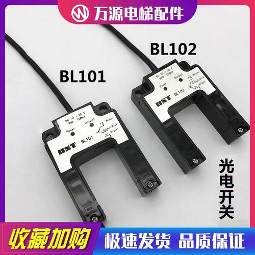 四川快速/快意电梯平层感应器BL102/101 U型光电开关贝斯特BST