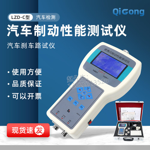 LZD-C便携式制动性能测试仪 驻车制动性能检测仪 手持式汽车设备