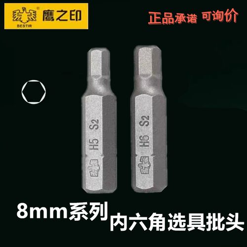 鹰之印撞批批头冲击螺丝刀大加粗8mm直径风批头内六角H3H4H5H6H8