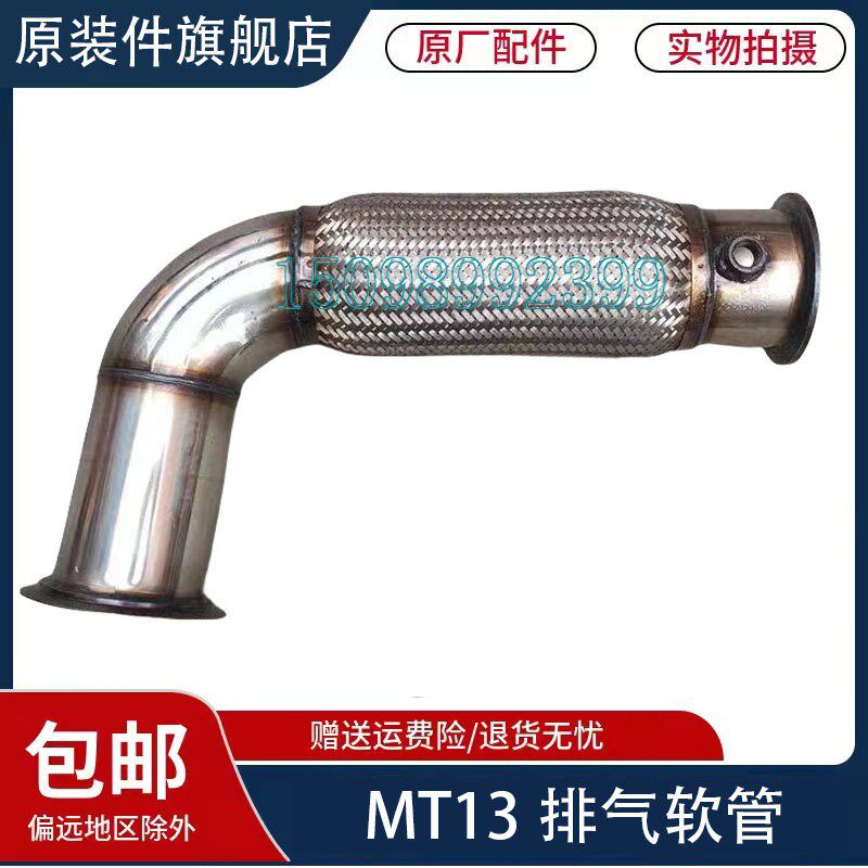 适用重汽豪瀚N7G排气挠管总成豪瀚MT13天然气LNG金属软管原厂配件