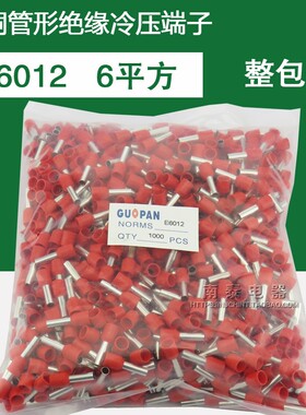 管形绝缘端子,冷压端子,接线端子,E6012 1000只 6平方 插针式紫铜