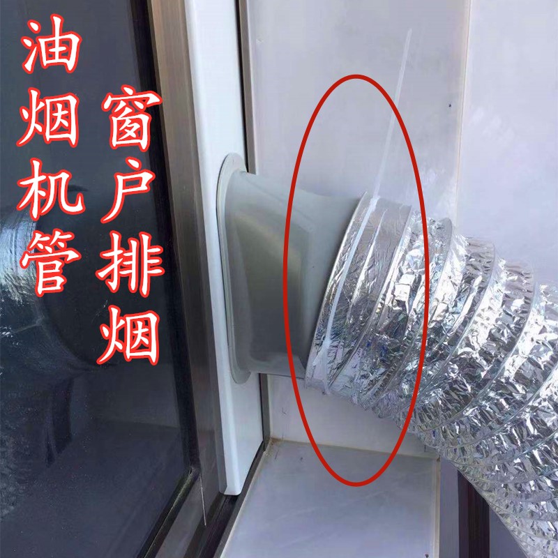 钢丝骨架油烟机排气窗户挡板免打孔排烟推拉窗平移门套件单孔空调