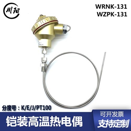 K型铠装热电偶WRNK-131耐高温装配式电热偶电炉温度传感器PT100型