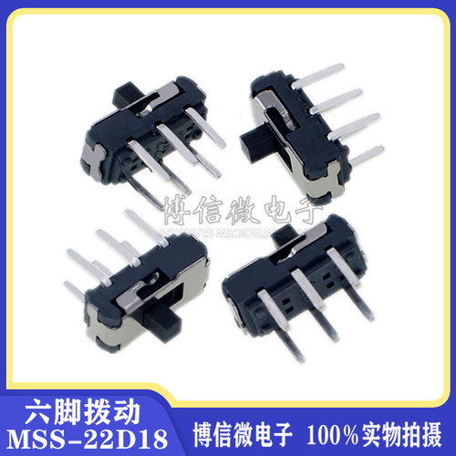 MSS-22D16 六脚拨动 直插 MSS22D18 6P 拔动滑动开关电源开关