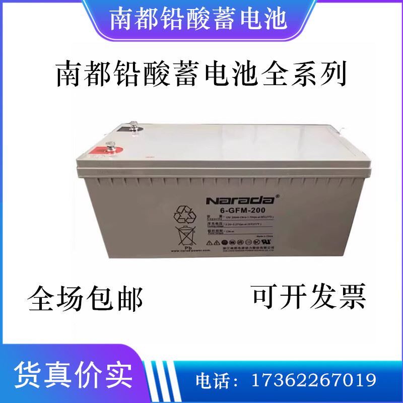 南都铅酸蓄电池免维护12V38AH65AH100AH120AH150AH200AHUPS