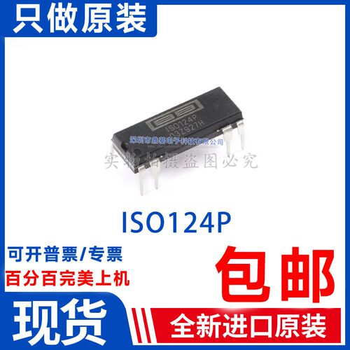 全新原装 ISO124P ISO124 放大器IC 直插-DIP8精密隔离放大器现货
