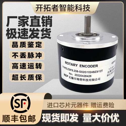 REP瑞普ZSF6.208-G02G1024BZ3/12T电机自动化设备光电旋转编码器