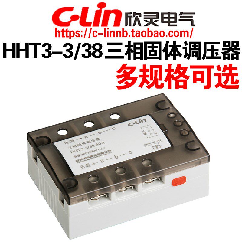 欣灵牌HHT3-3/38 25A 40A 75A 100A 125A三相固体调压器固态调压