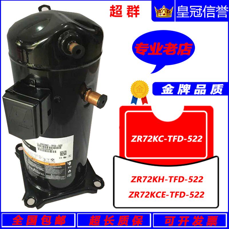 ZR72KC-TFD-522 ZR72KC-TFD-52E原装全新谷轮6匹中央空调压缩机6P
