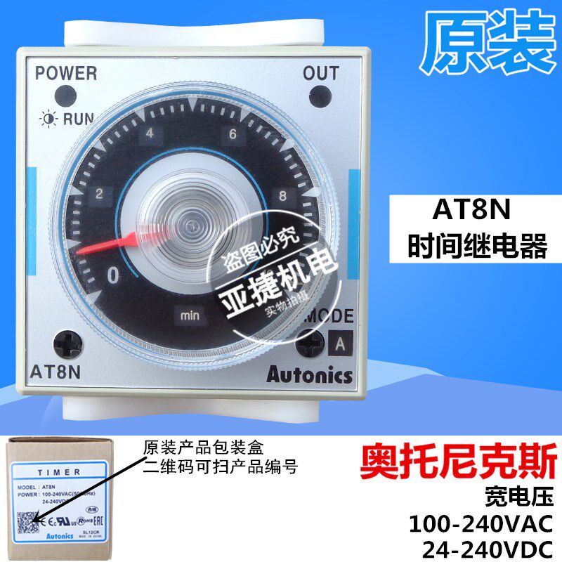 AUTONICS定时器TIMER AT8N工业用电子计时器 含底座款24V 220V时