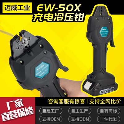 EW-50X 充电式压接钳电动压接钳 冷压端子预绝缘管型裸端子压线钳