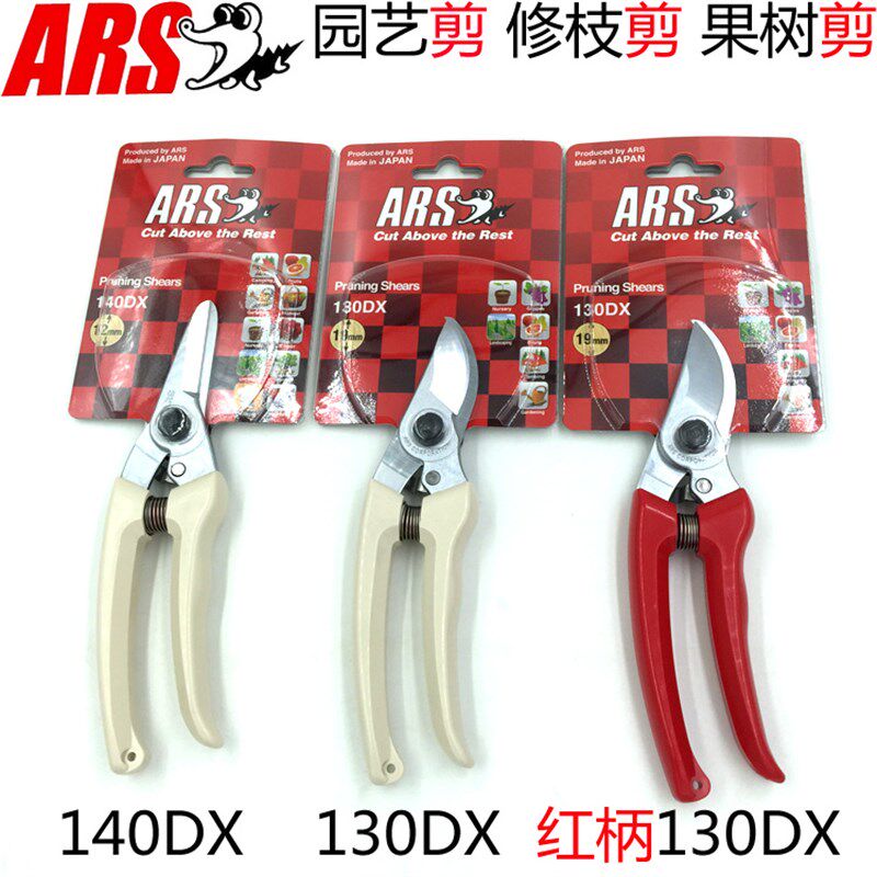 日本ARS爱丽斯进口园艺手剪刀 修枝剪 果树整枝剪130DX 140DX花剪