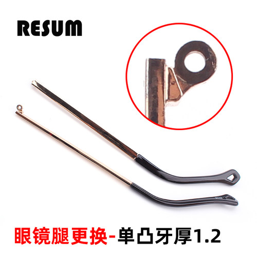 金属眼镜腿单凸牙厚1.2眼镜脚近视墨镜眼睛腿耳钩防滑通常用一对