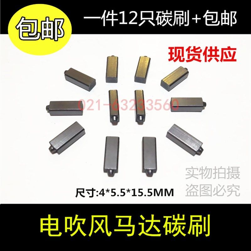 碳刷包邮电吹风机配件理发廊店大功率冷热吹风机电机马达4*5.5