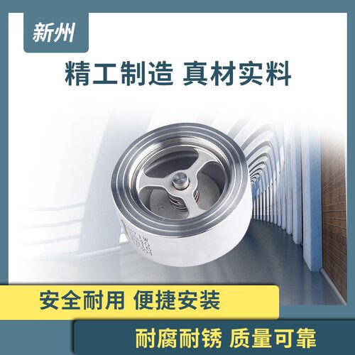 304不锈钢H71对夹式光面止回阀软密封单向止逆阀外光亮DN15~10